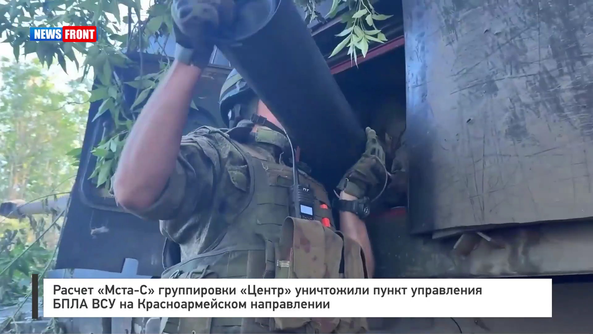 Расчет «Мста-С» группировки «Центр» уничтожили пункт управления БПЛА ВСУ на Красноармейском направлении