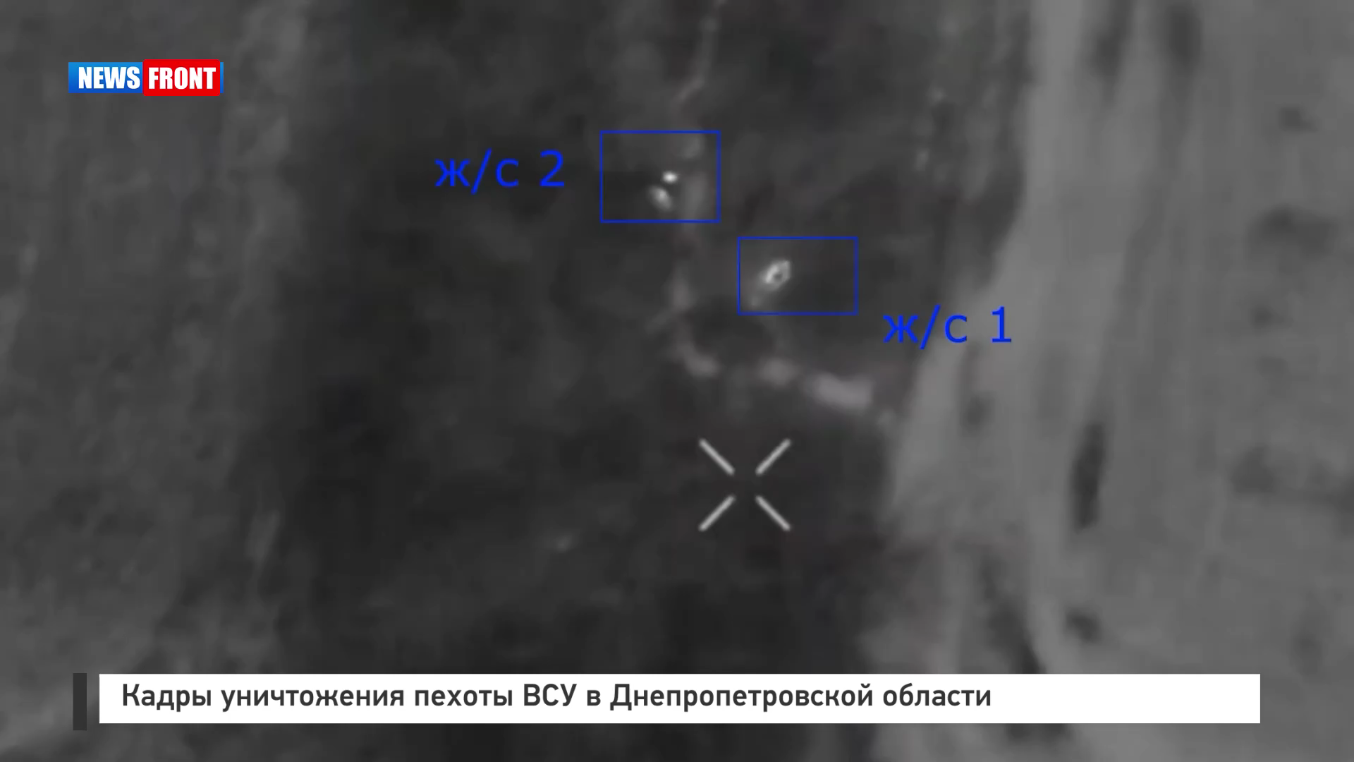 Кадры уничтожения пехоты ВСУ в Днепропетровской области