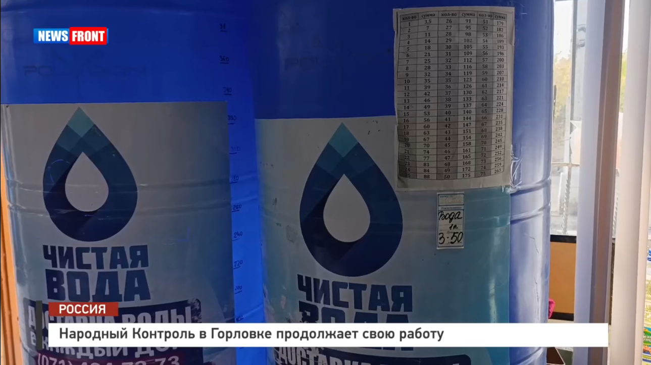 Народный Контроль в Горловке продолжает свою работу