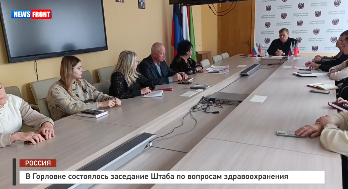 В Горловке состоялось заседание Штаба по вопросам здравоохранения – репортаж News Front