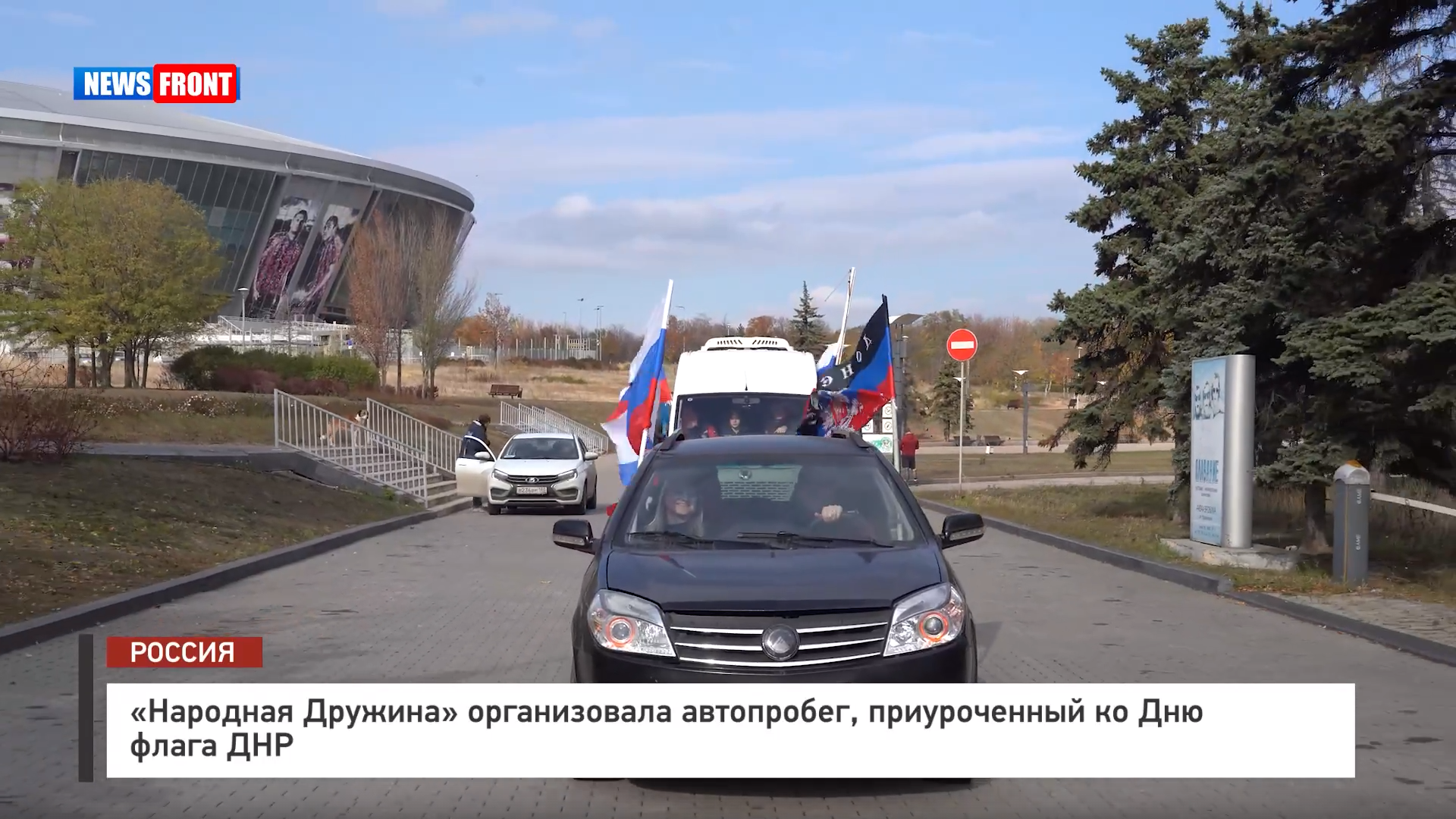 «Народная Дружина» организовала автопробег, приуроченный ко Дню флага ДНР