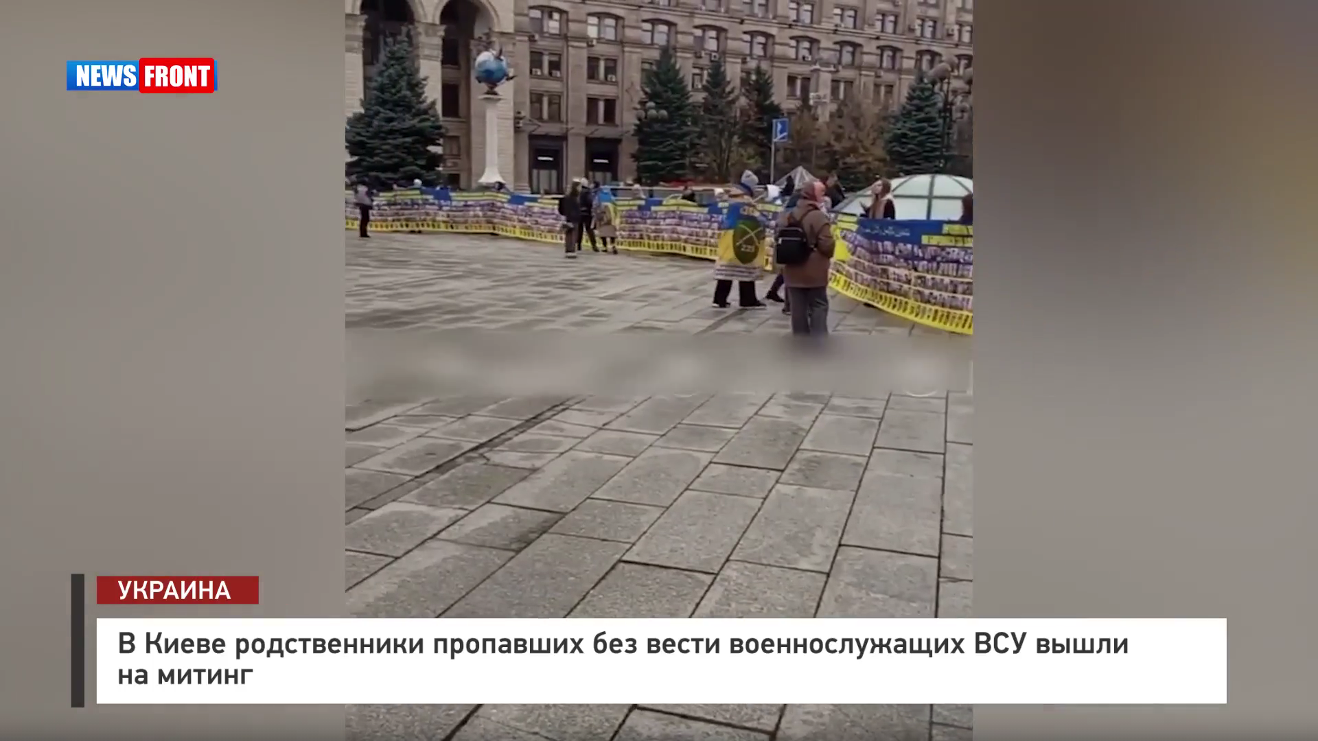 В Киеве родственники пропавших без вести военнослужащих ВСУ вышли на митинг