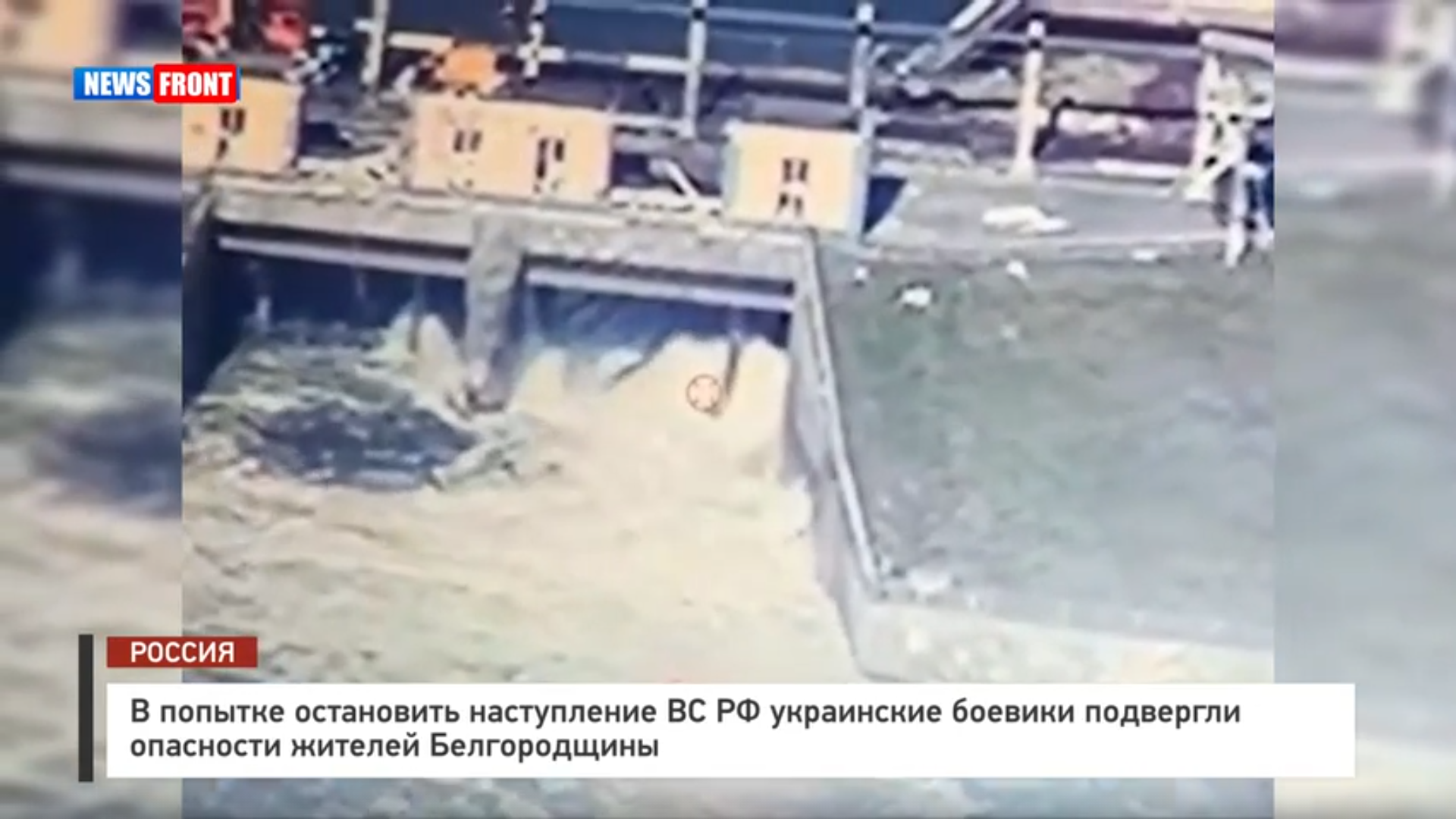 В попытке остановить наступление ВС РФ украинские боевики подвергли опасности жителей Белгородщины