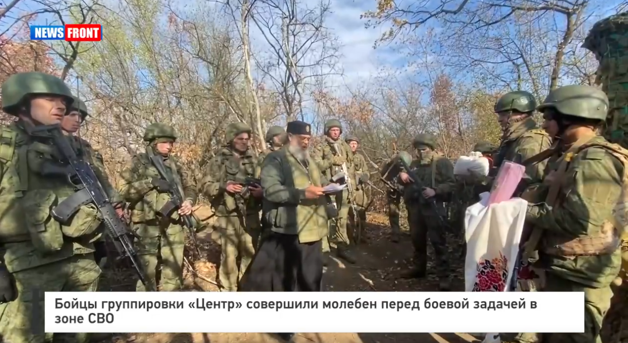Бойцы группировки «Центр» совершили молебен перед боевой задачей в зоне СВО