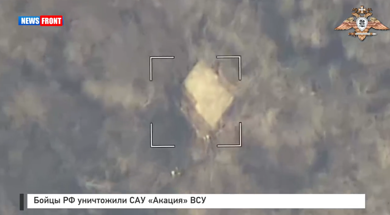 Бойцы РФ уничтожили САУ «Акация» ВСУ