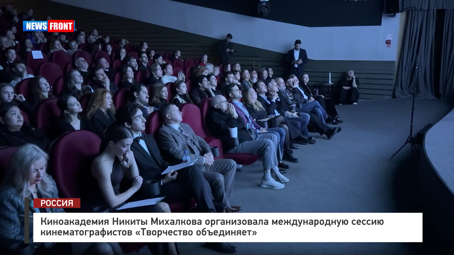 Киноакадемия Никиты Михалкова организовала международную сессию кинематографистов «Творчество объединяет»