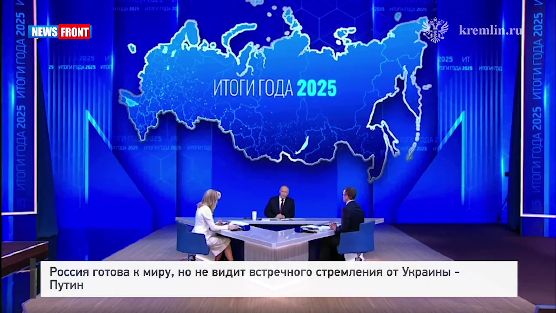 Россия готова к миру, но не видит встречного стремления от Украины – Путин