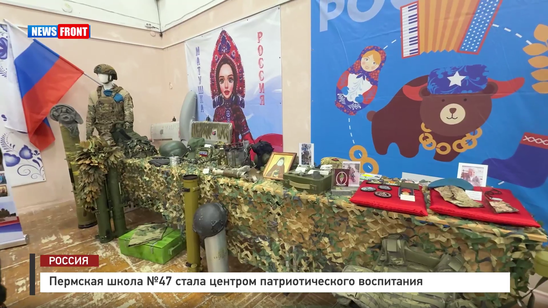 Пермская школа №47 стала центром патриотического воспитания – репортаж News Front
