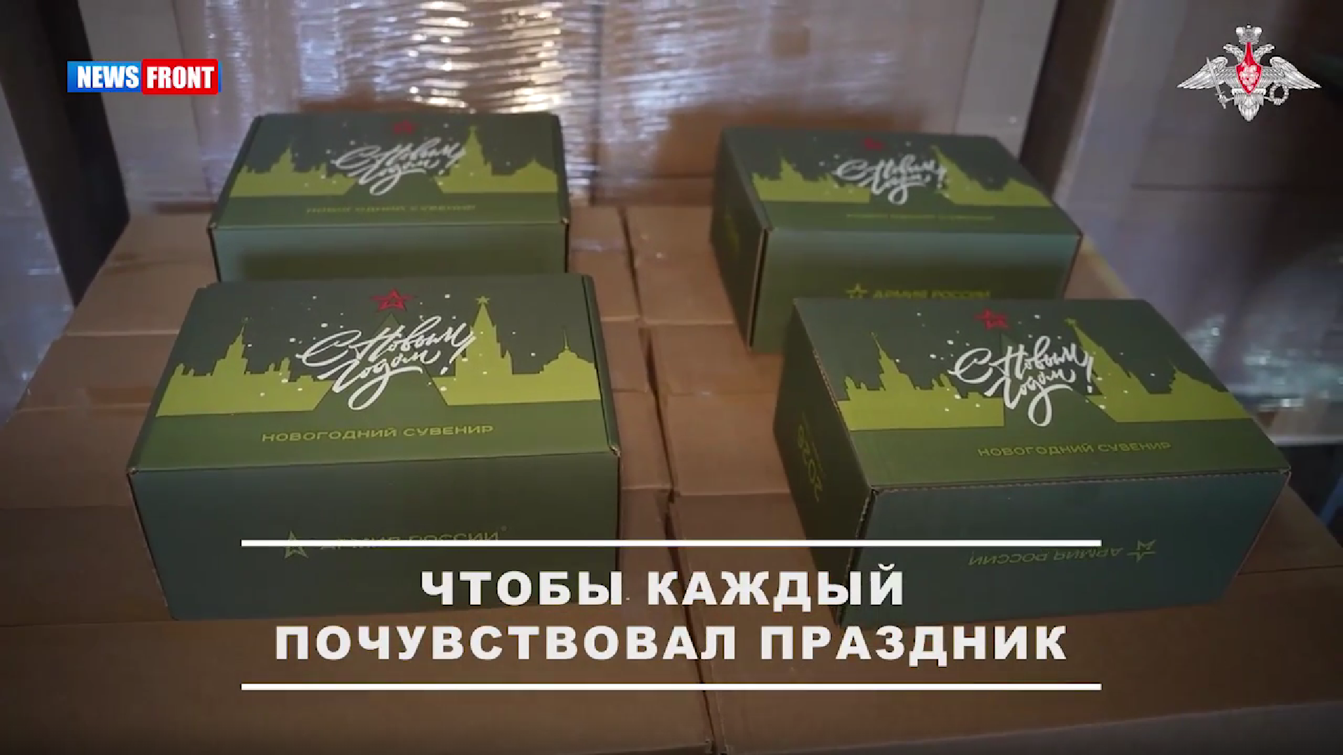 Военнослужащим группировки «Север» доставили новогодние подарки