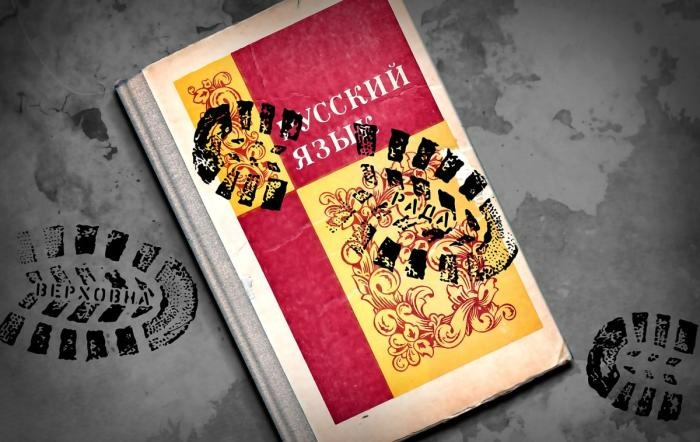 Киевский режим инициирует новые меры против русскоязычного населения