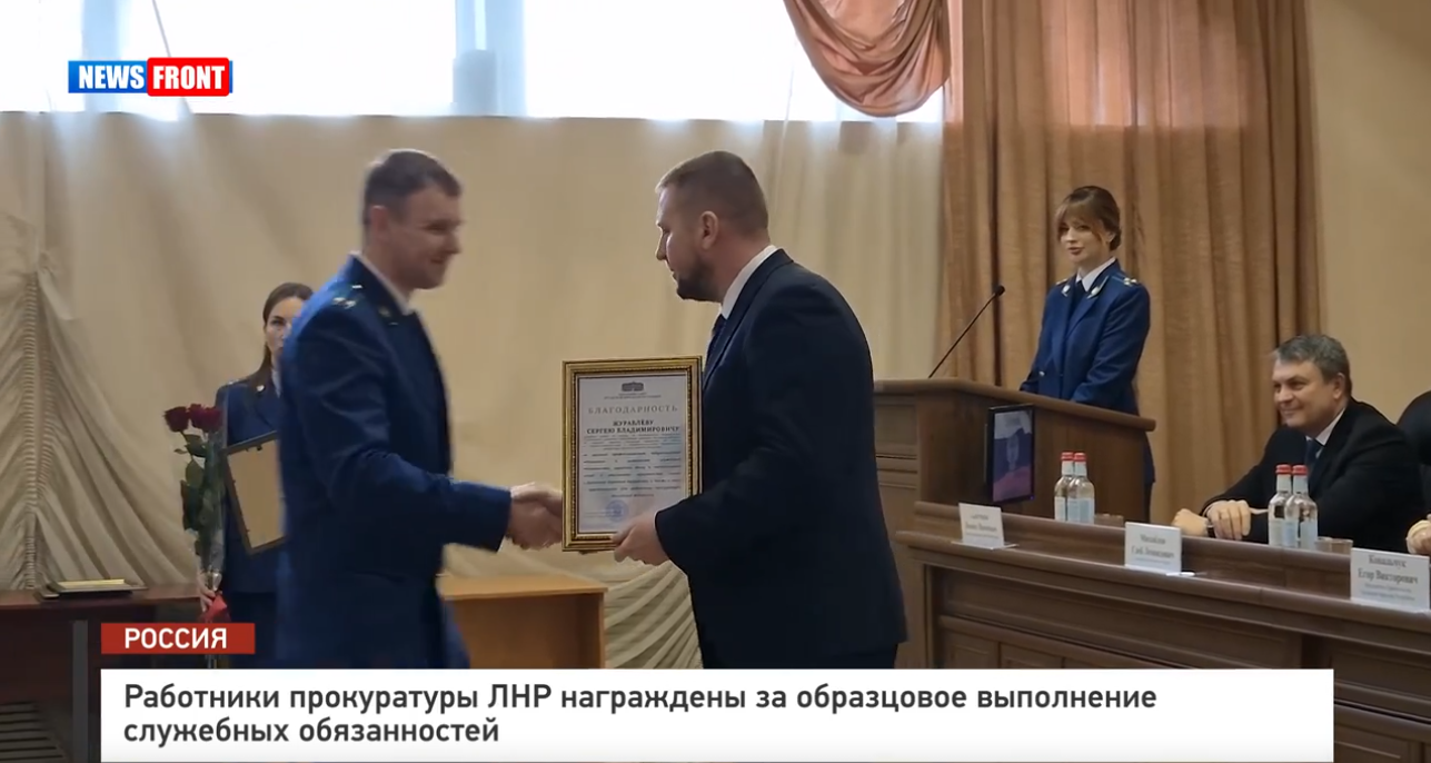 Работники прокуратуры ЛНР награждены за образцовое выполнение служебных обязанностей – репортаж News Front
