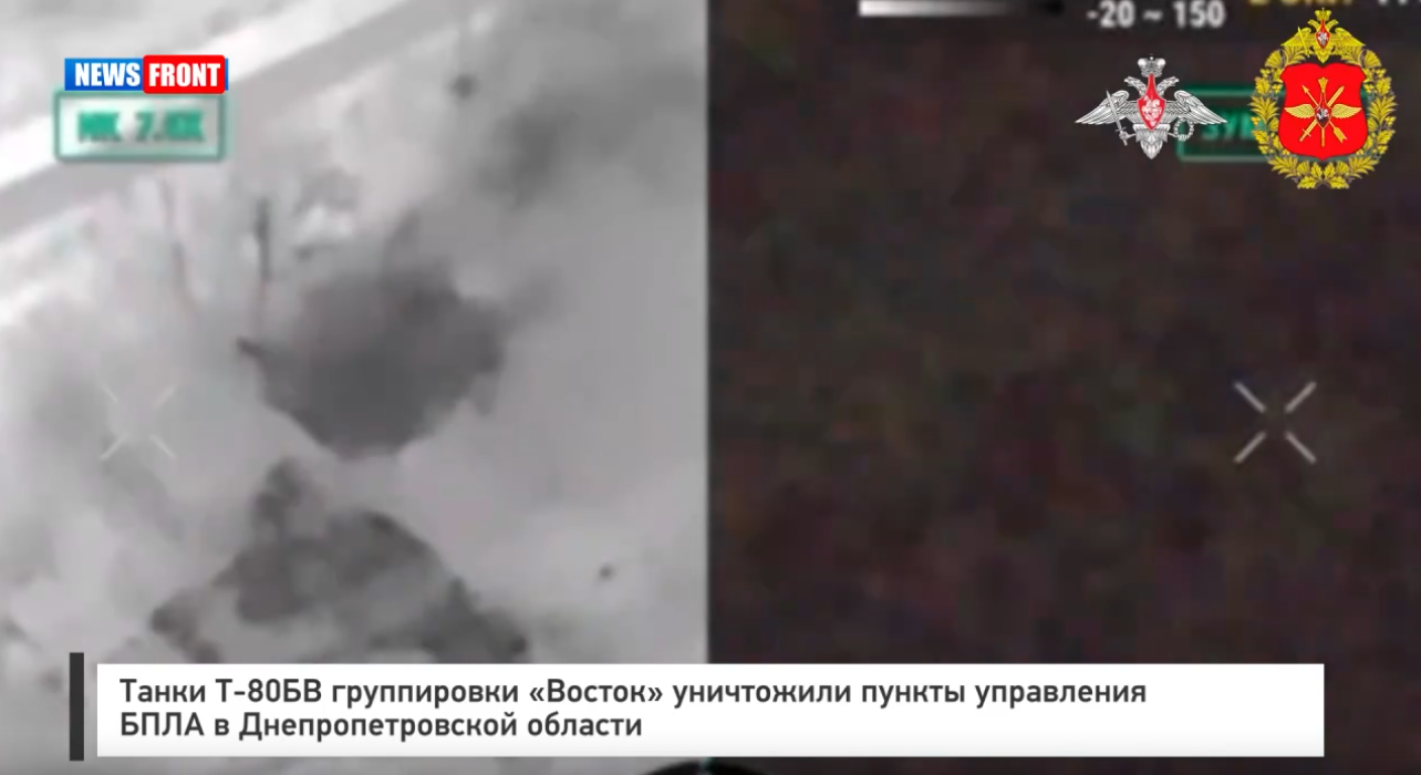 Танки Т‑80БВ группировки «Восток» уничтожили пункты управления БПЛА в Днепропетровской области