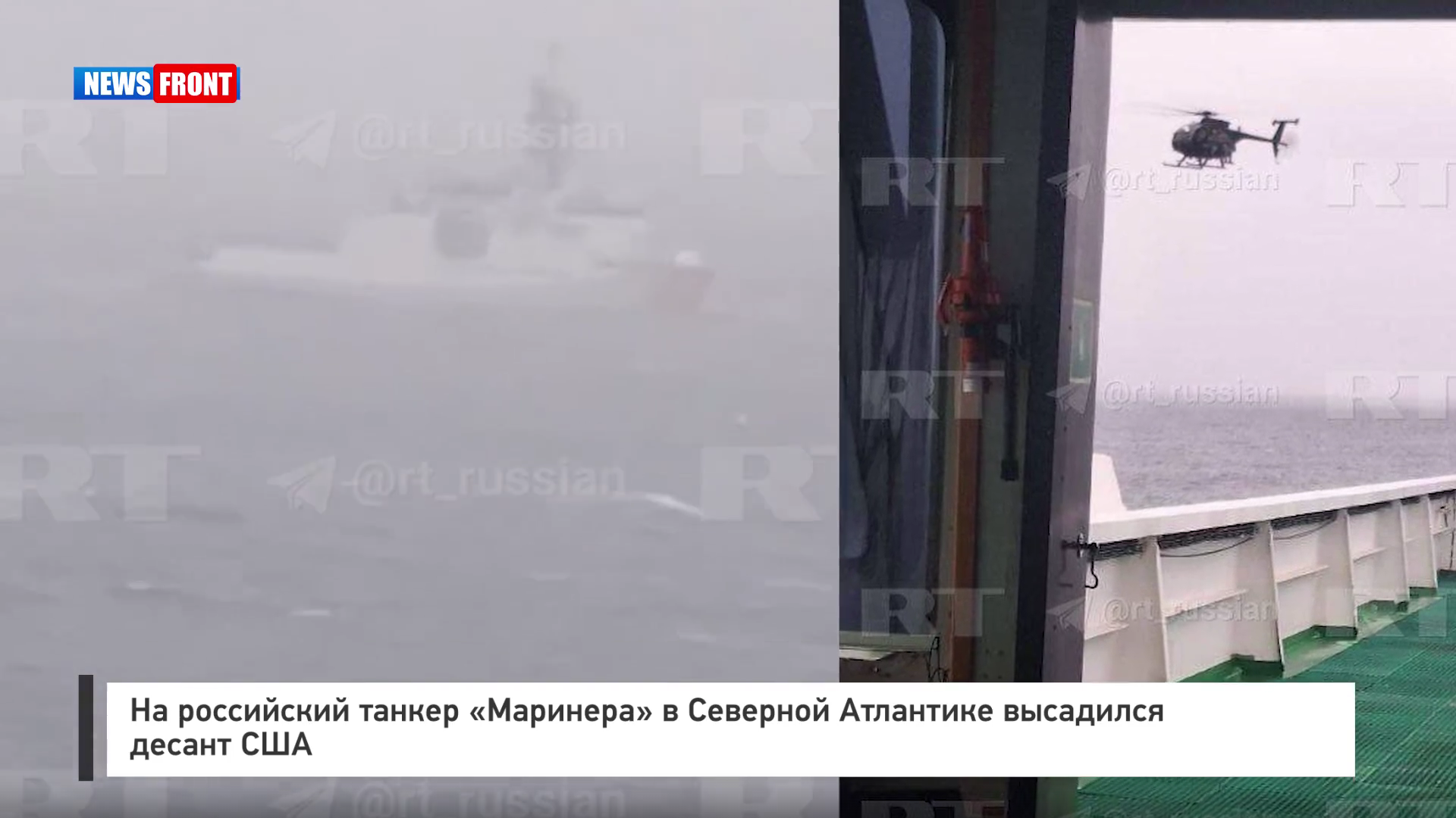 На российский танкер «Маринера» в Северной Атлантике высадился десант США