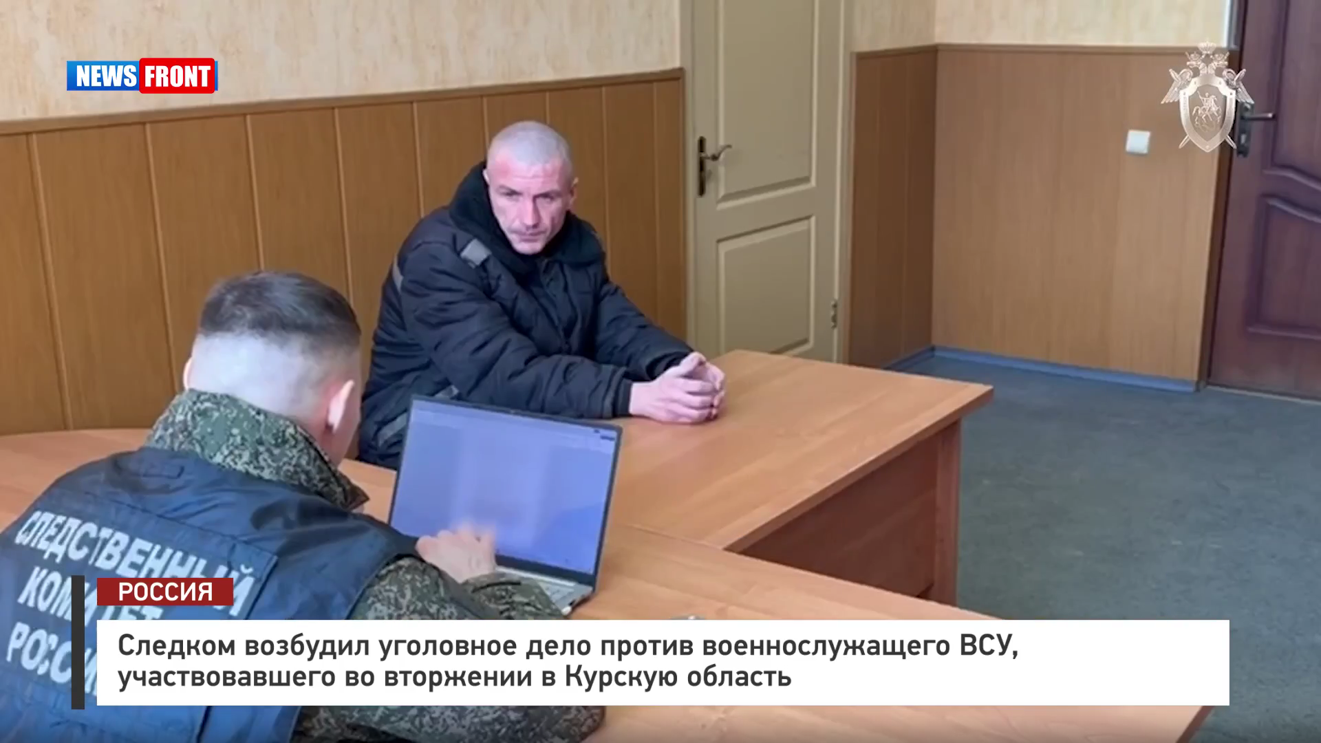 Следком возбудил уголовное дело против военнослужащего ВСУ, участвовавшего во вторжении в Курскую область