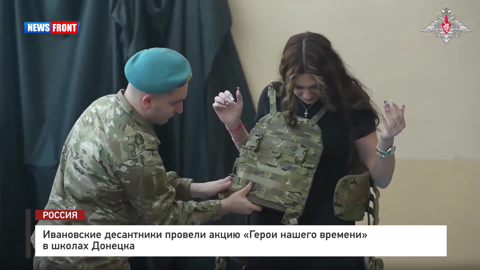 Ивановские десантники провели акцию «Герои нашего времени» в школах Донецка