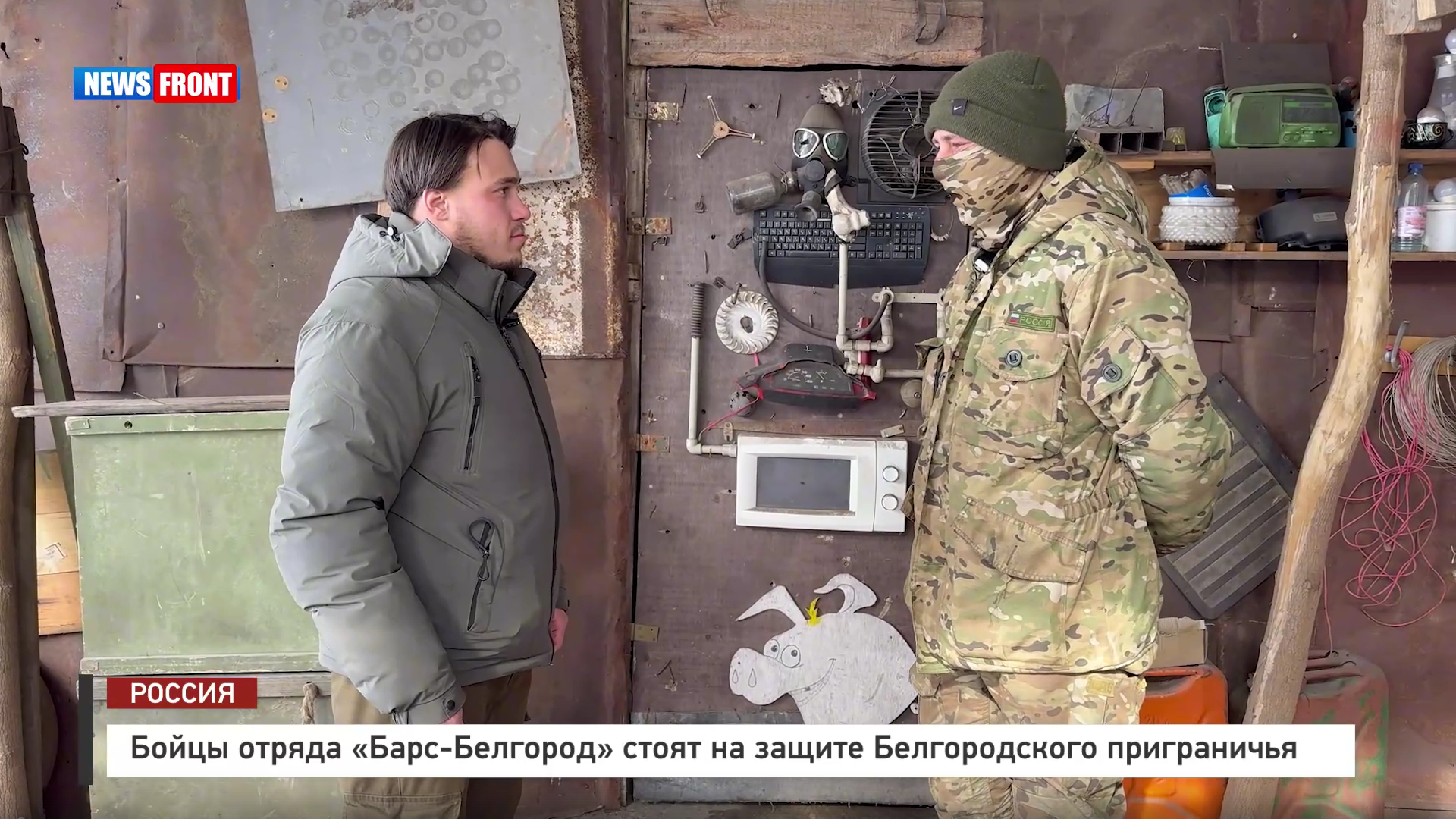 Бойцы отряда «Барс-Белгород» стоят на защите Белгородского приграничья – репортаж News Front