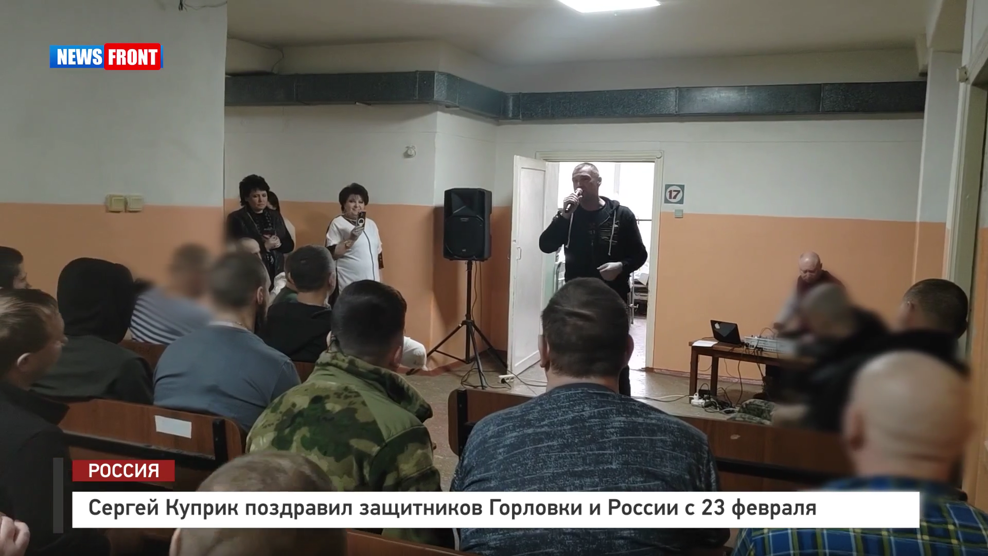 Сергей Куприк поздравил защитников Горловки и России с 23 февраля – репортаж News Front