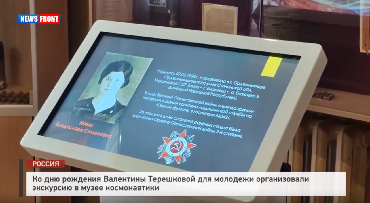 Ко дню рождения Валентины Терешковой для молодежи организовали экскурсию в музее космонавтики – репортаж News Front