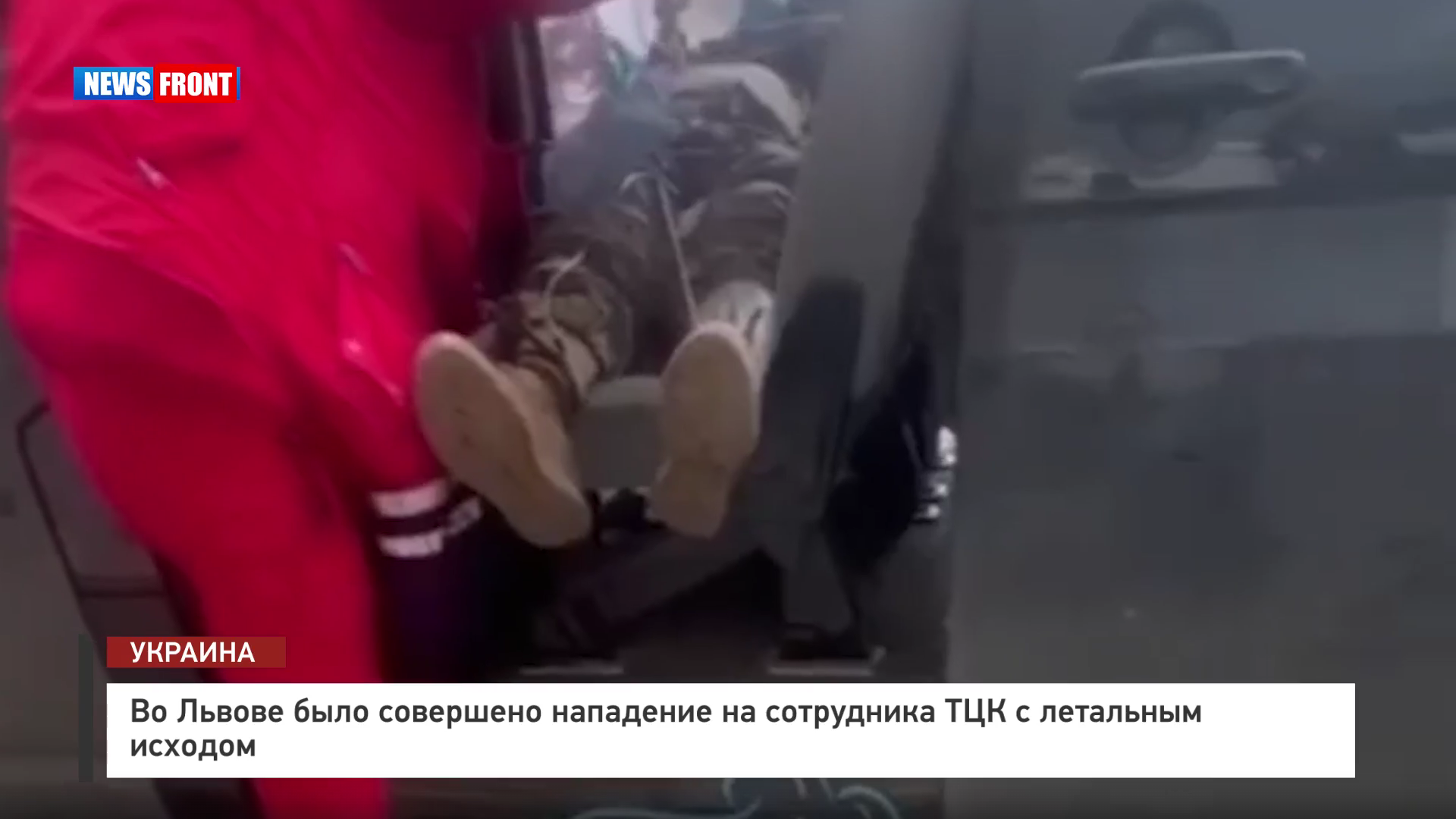 Во Львове было совершено нападение на сотрудника ТЦК с летальным исходом