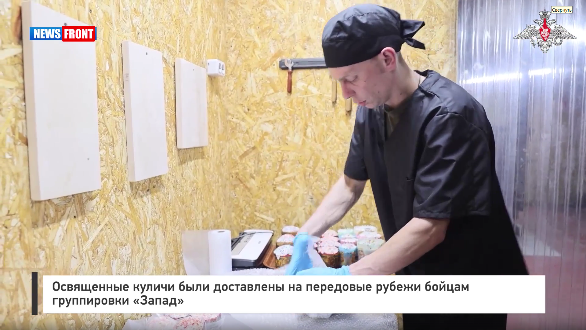 Освященные куличи были доставлены на передовые рубежи бойцам группировки «Запад»