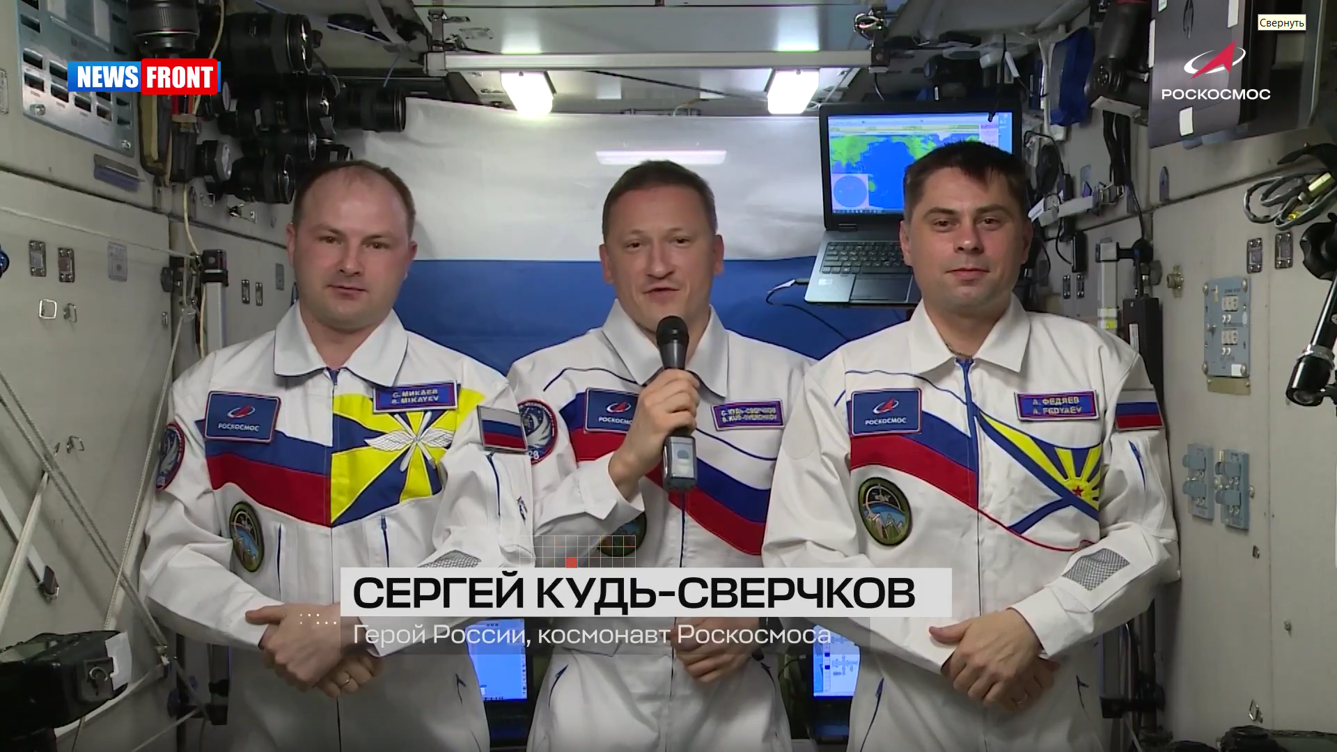 Команда «Роскосмоса» поздравила россиян с Днем космонавтики с борта МКС