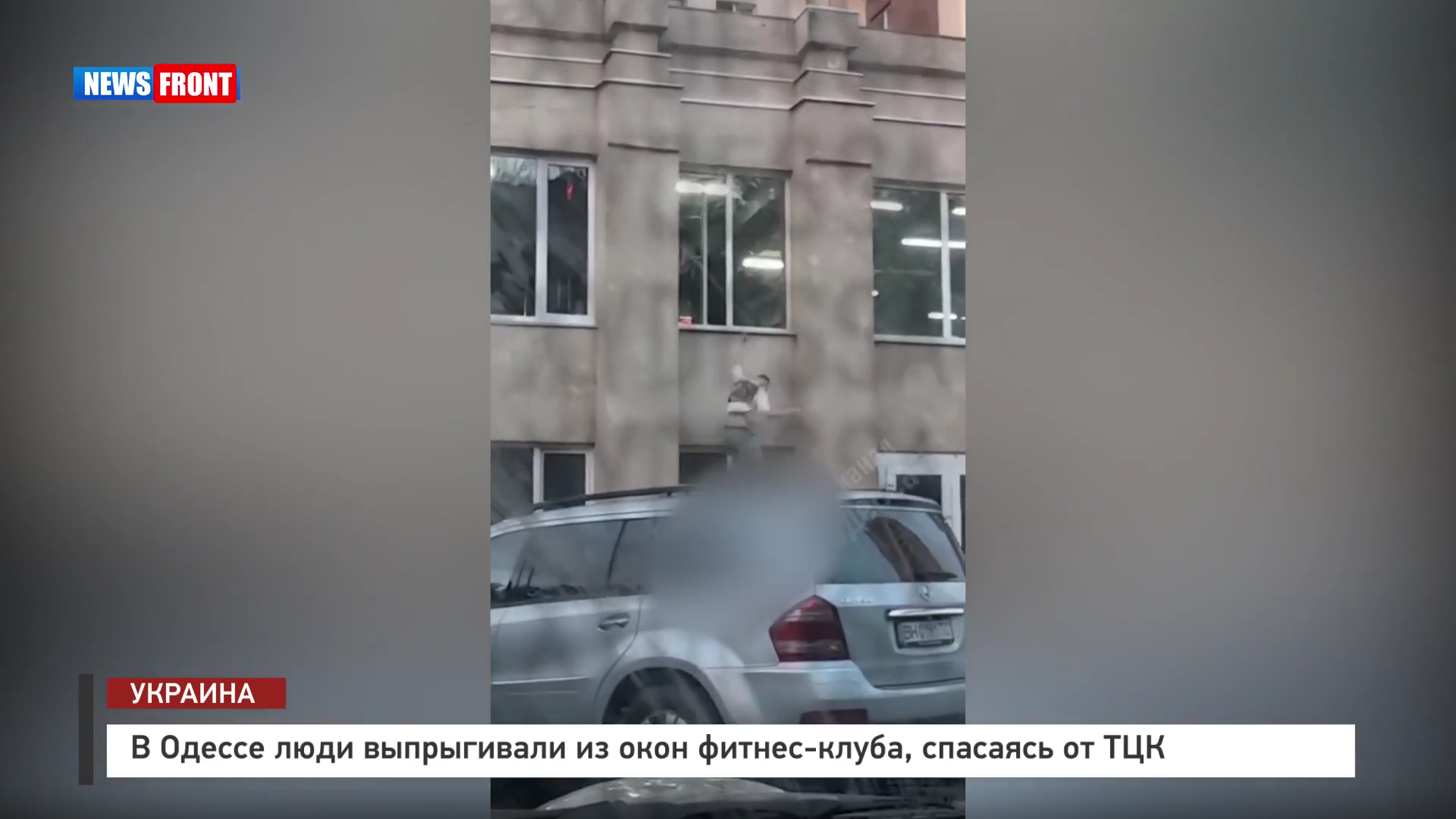 В Одессе люди выпрыгивали из окон фитнес-клуба, спасаясь от ТЦК
