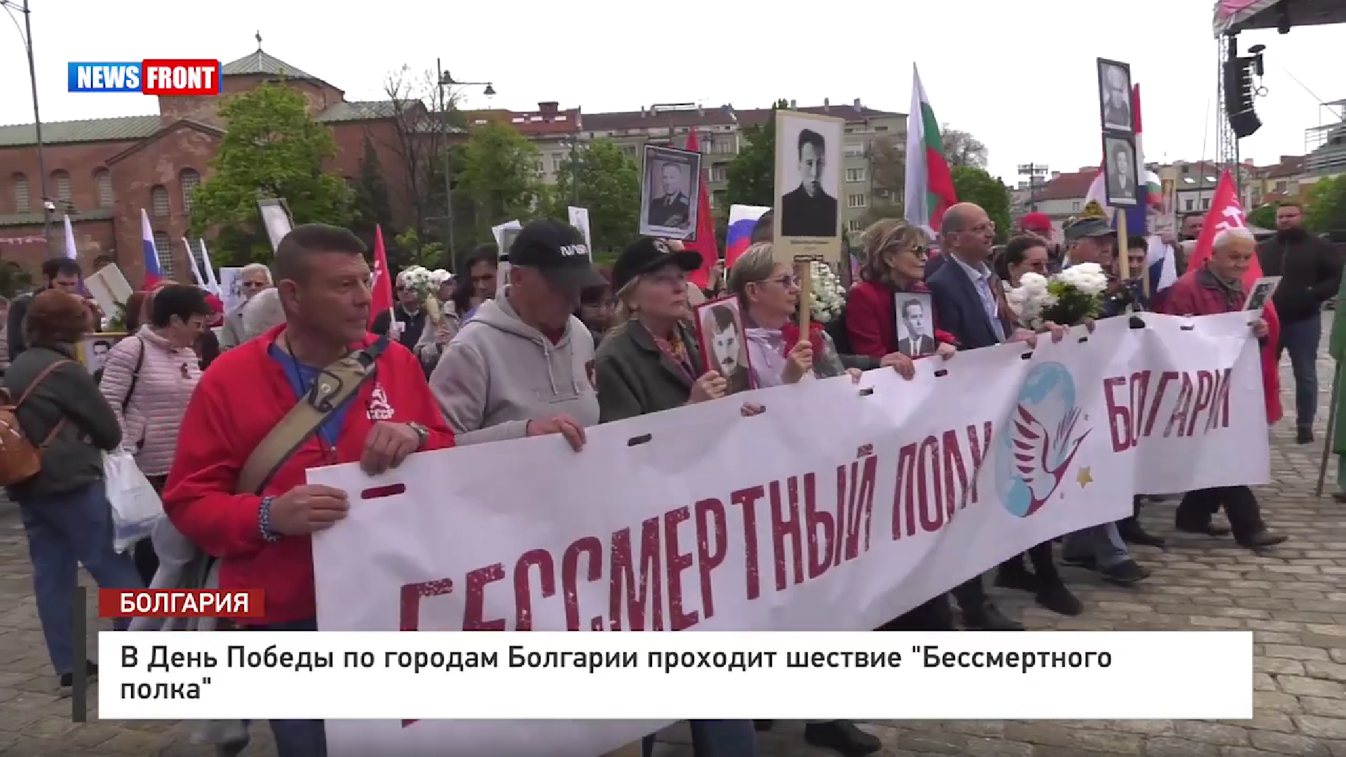 В День Победы по городам Болгарии проходит шествие «Бессмертного полка»