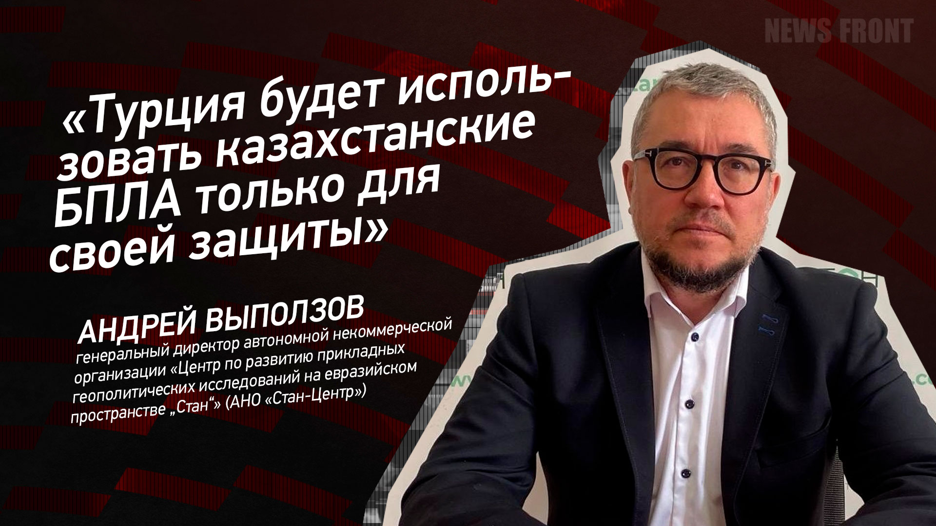 Мнение: «Турция будет использовать казахстанские БПЛА только для своей защиты», – Андрей Выползов