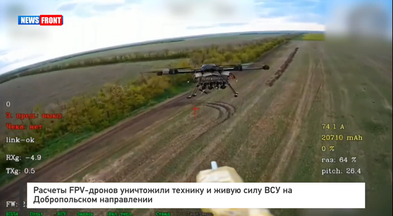 Расчеты FPV-дронов уничтожили технику и живую силу ВСУ на Добропольском направлении