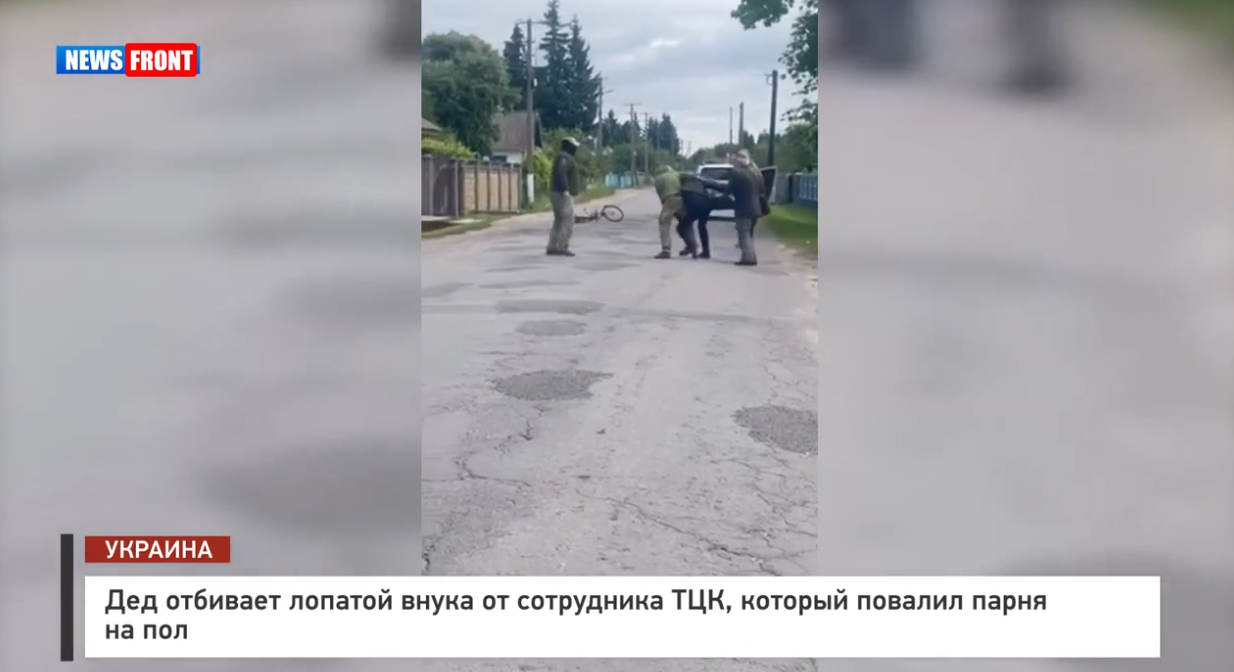 На Украине дед с лопатой помешал ТЦК задержать внука