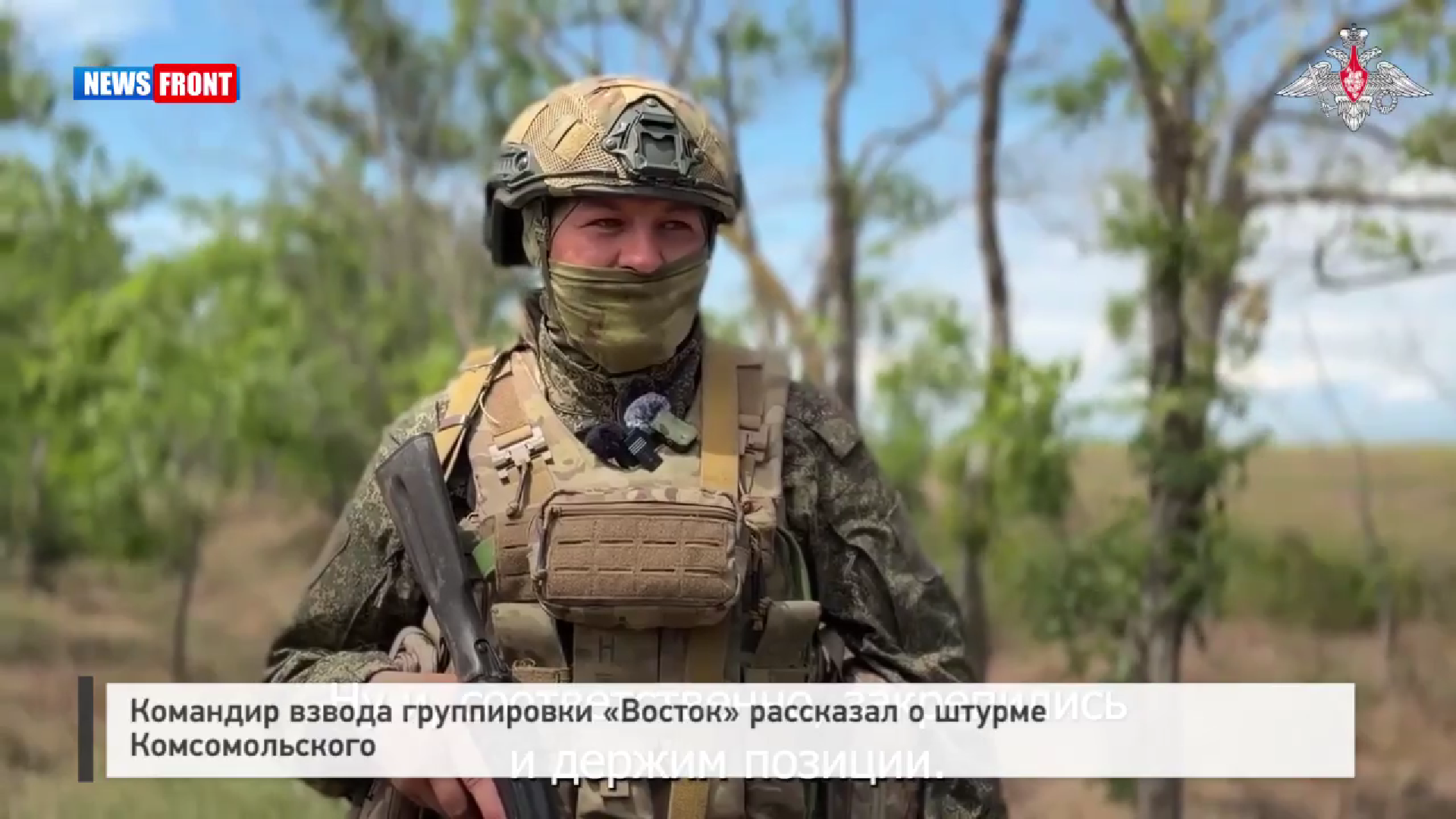 Командир взвода группировки «Восток» рассказал о штурме Комсомольского