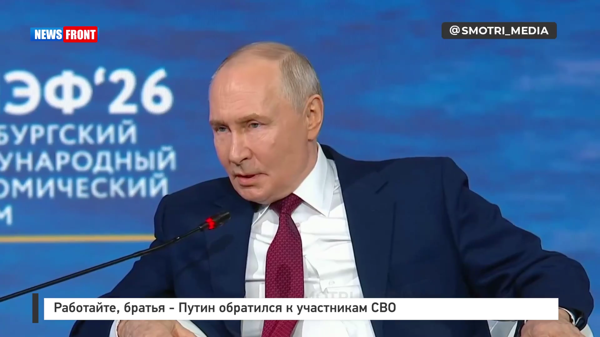 Работайте, братья – Путин обратился к участникам СВО