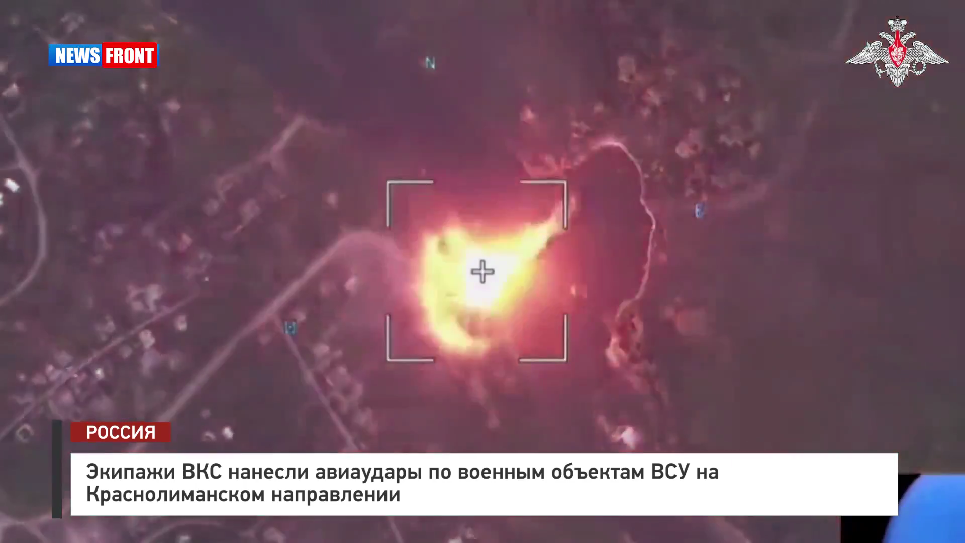 Экипажи ВКС нанесли авиаудары по военным объектам ВСУ на Краснолиманском направлении