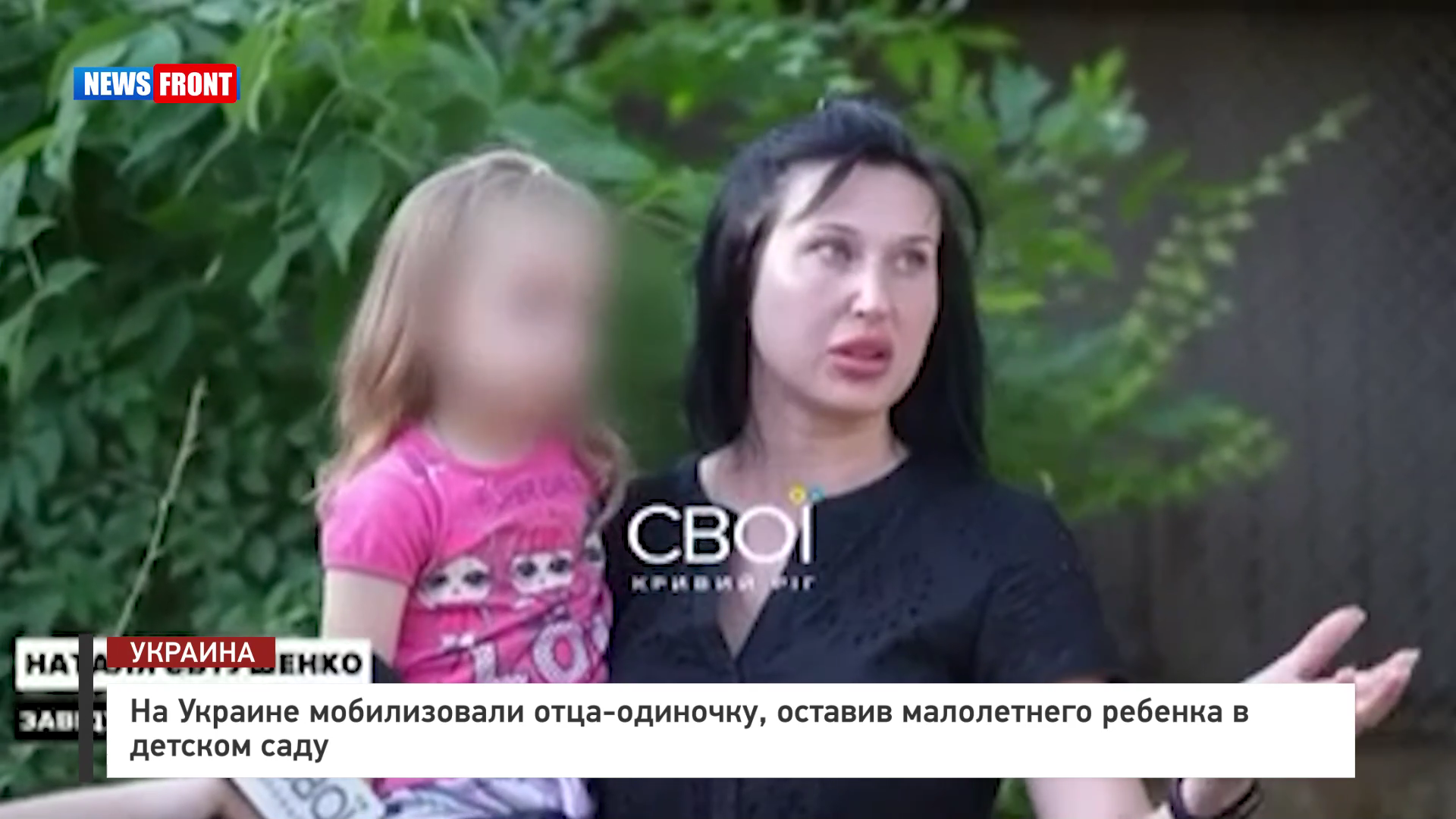 На Украине мобилизовали отца-одиночку, оставив малолетнего ребенка в детском саду