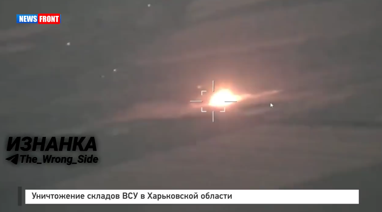 Уничтожение складов ВСУ в Харьковской области