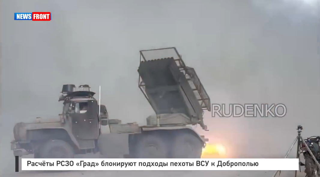 Расчеты РСЗО «Град» блокируют подходы пехоты ВСУ к Доброполью