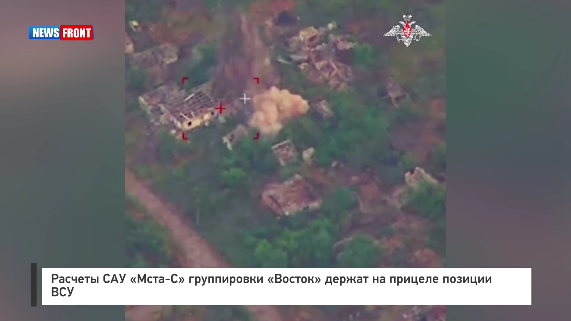 Расчеты САУ «Мста‑С» группировки «Восток» держат на прицеле позиции ВСУ