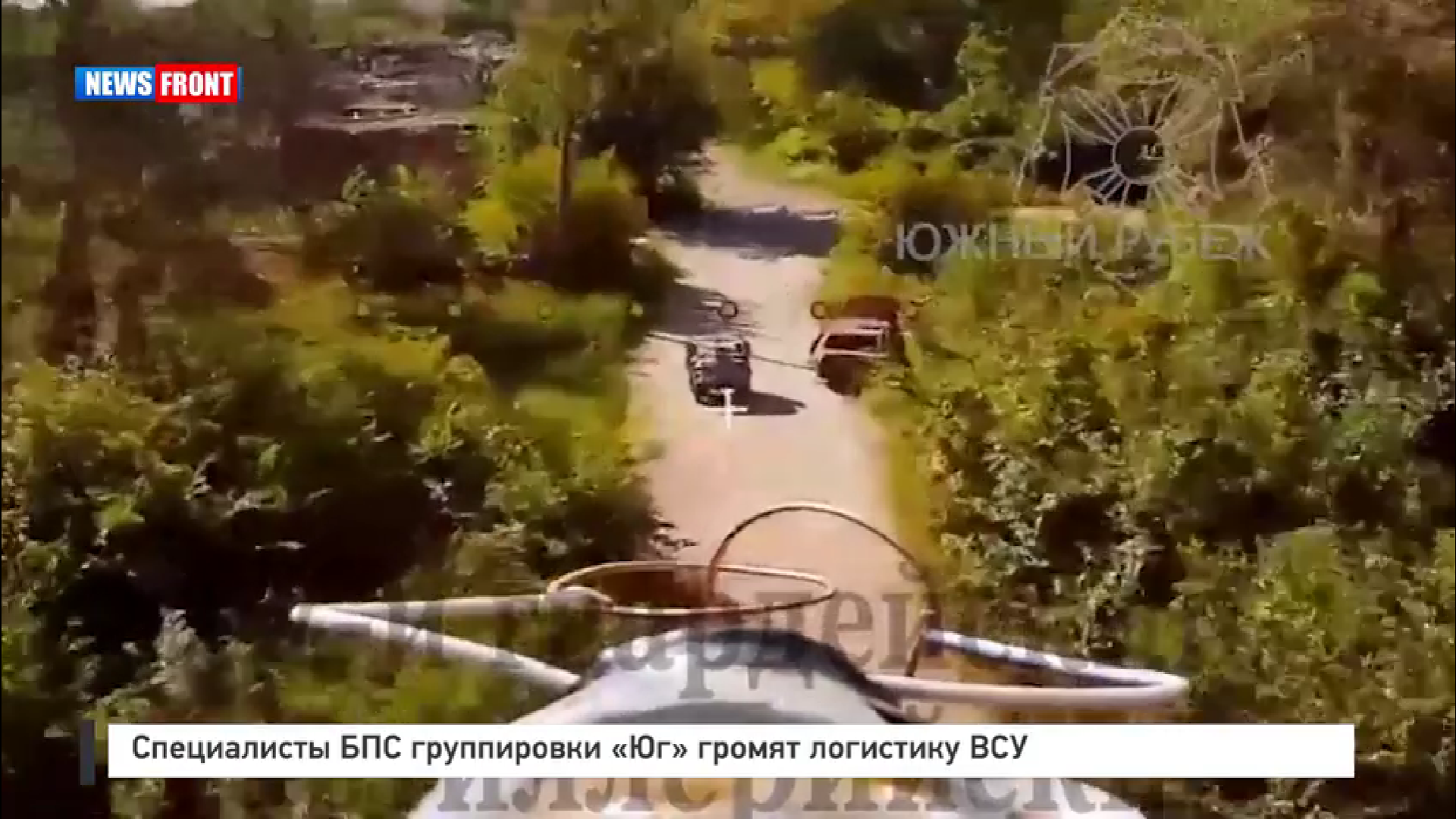 Специалисты БПС группировки «Юг» громят логистику ВСУ