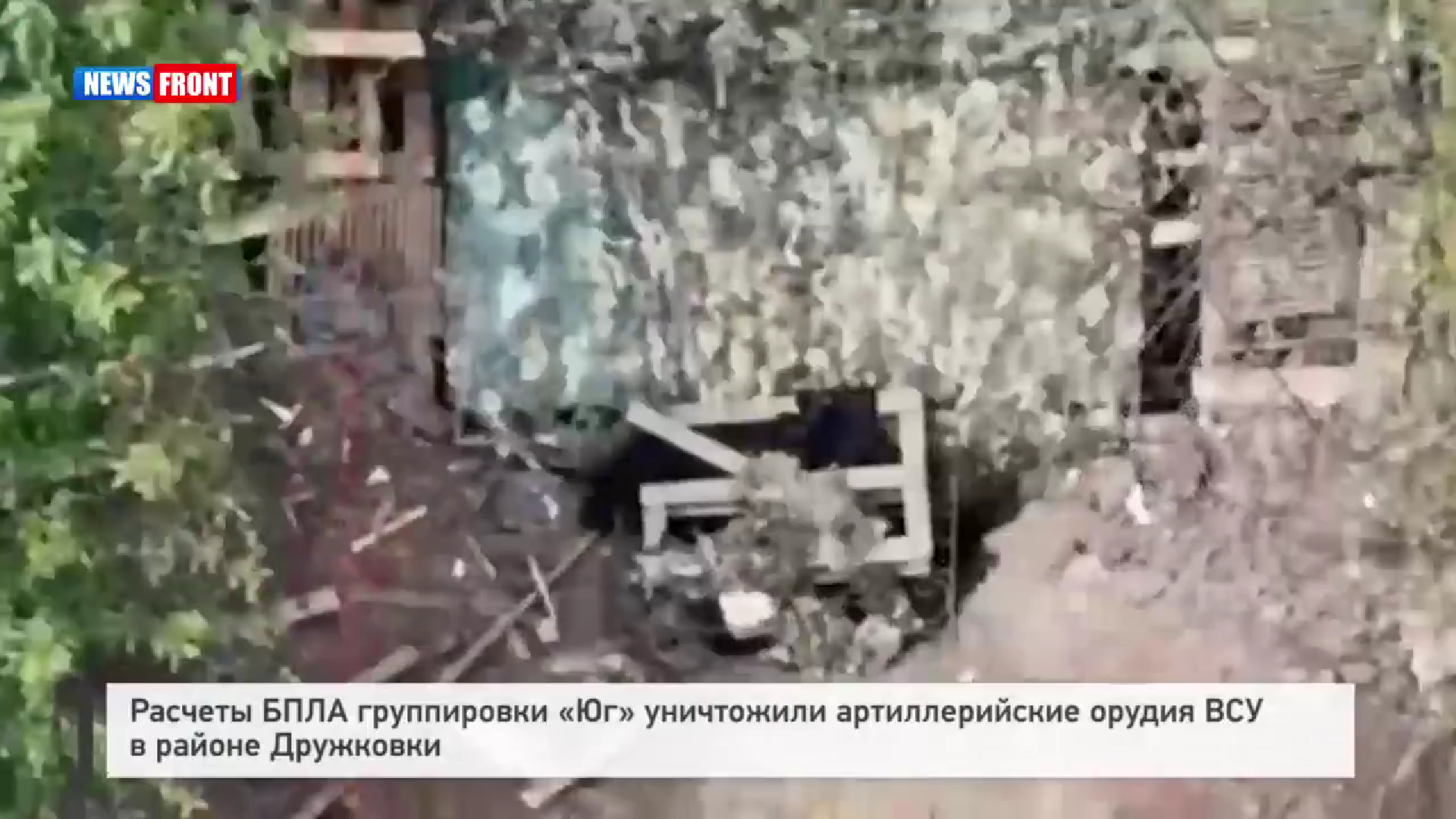 Расчеты БПЛА группировки «Юг» уничтожили артиллерийские орудия ВСУ в районе Дружковки