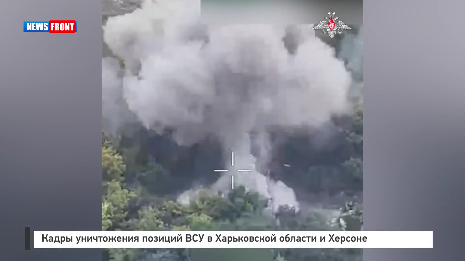 Кадры уничтожения позиций ВСУ в Харьковской области и Херсоне