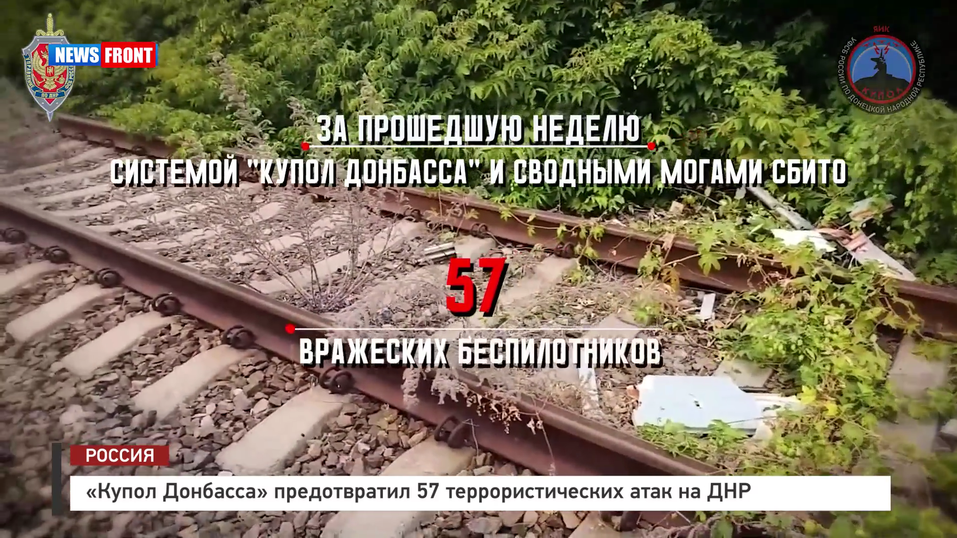 «Купол Донбасса» предотвратил 57 террористических атак на ДНР