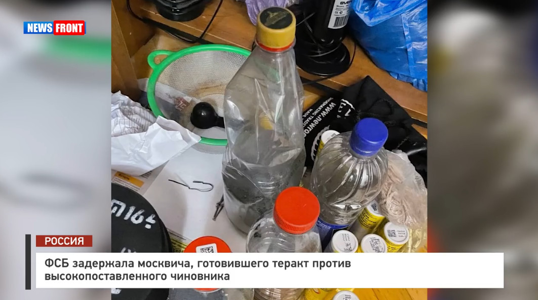 ФСБ задержала москвича, готовившего теракт против высокопоставленного чиновника