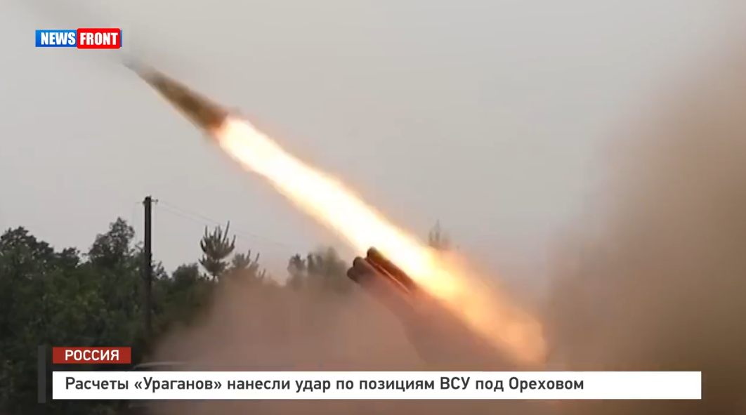 Расчеты «Ураганов» нанесли удар по позициям ВСУ под Ореховом