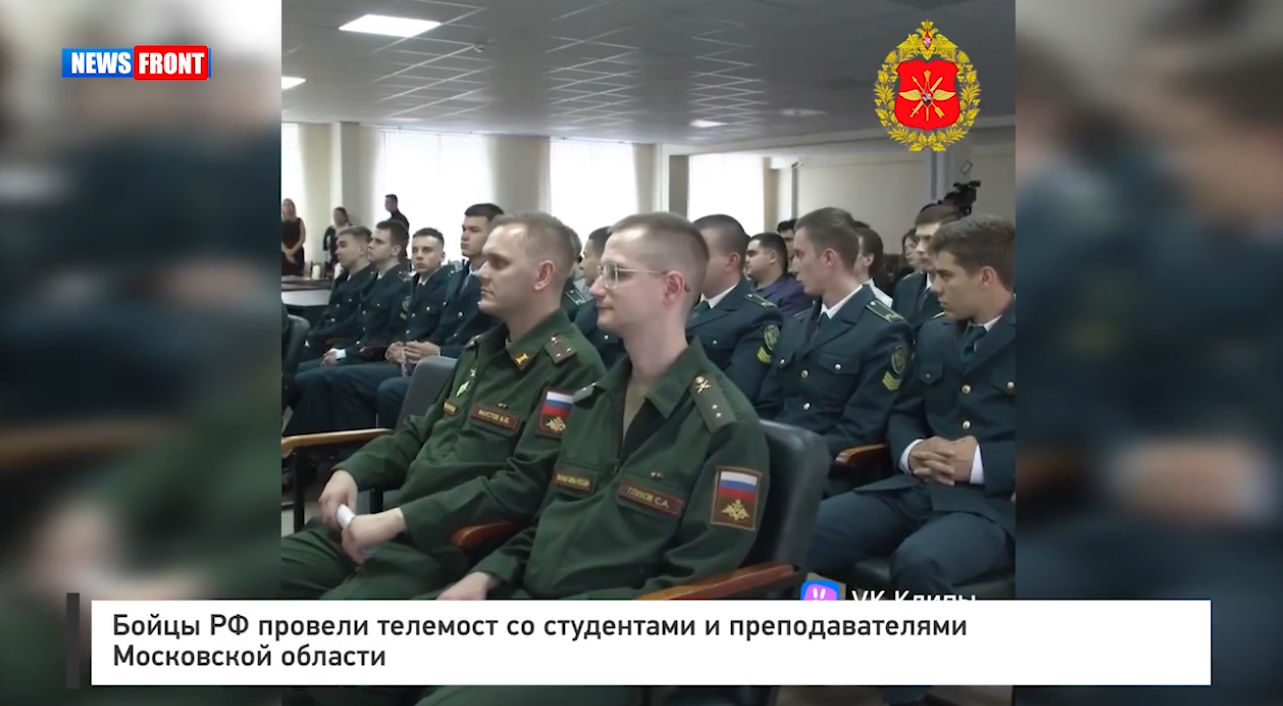 Бойцы РФ провели телемост со студентами и преподавателями Московской области