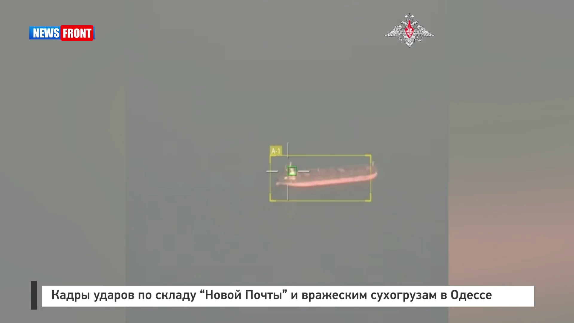 Кадры ударов по складу «Новой Почты» и вражеским сухогрузам в Одессе