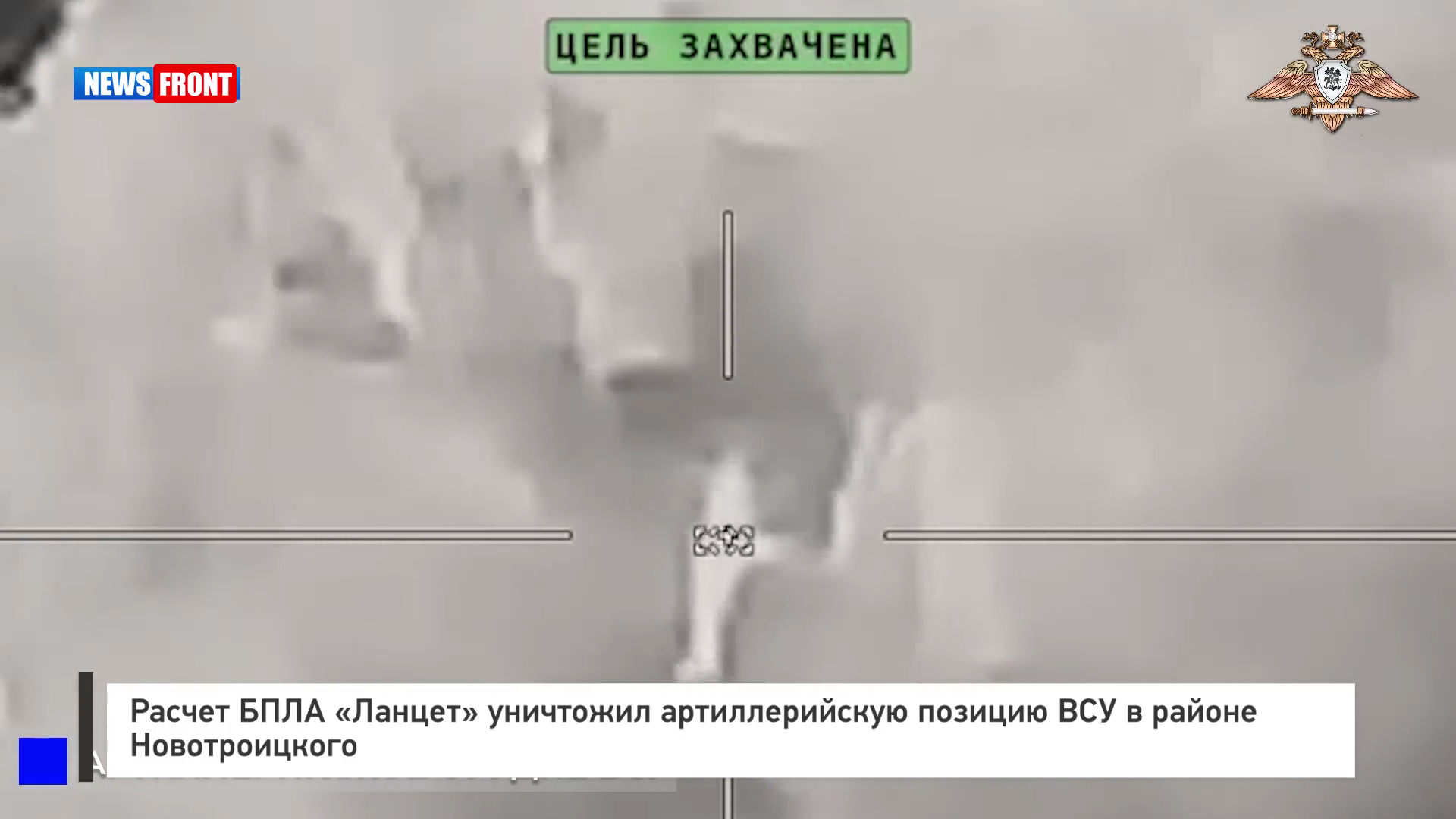 Расчет БПЛА «Ланцет» уничтожил артиллерийскую позицию ВСУ в районе Новотроицкого