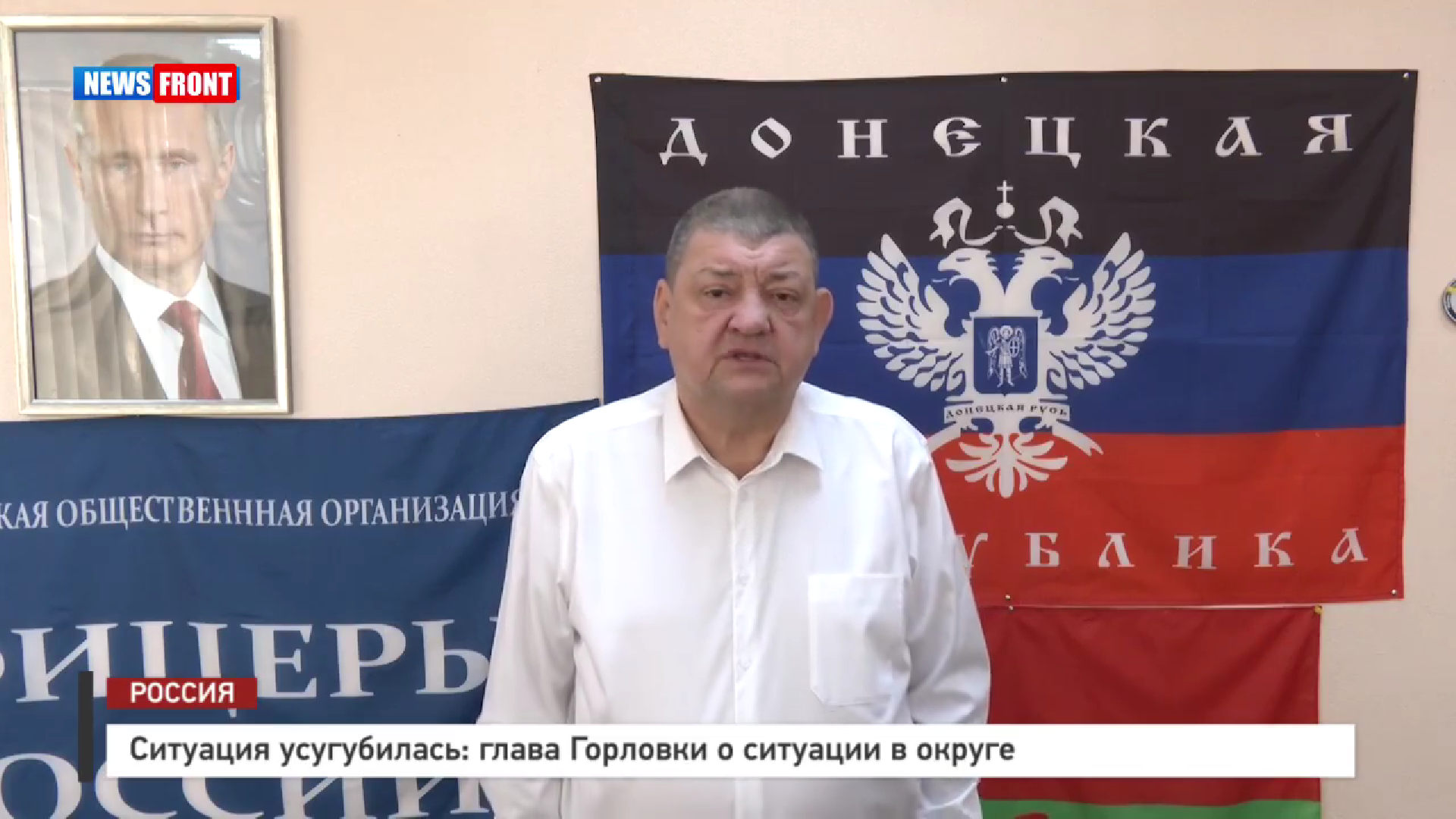 Ситуация усугубилась: глава Горловки о ситуации в округе – репортаж News Front