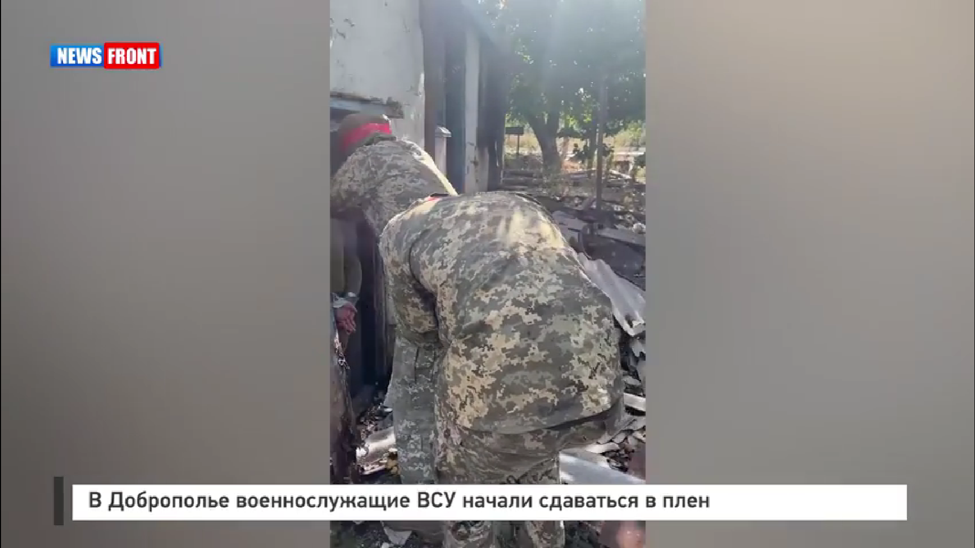 В Доброполье военнослужащие ВСУ начали сдаваться в плен