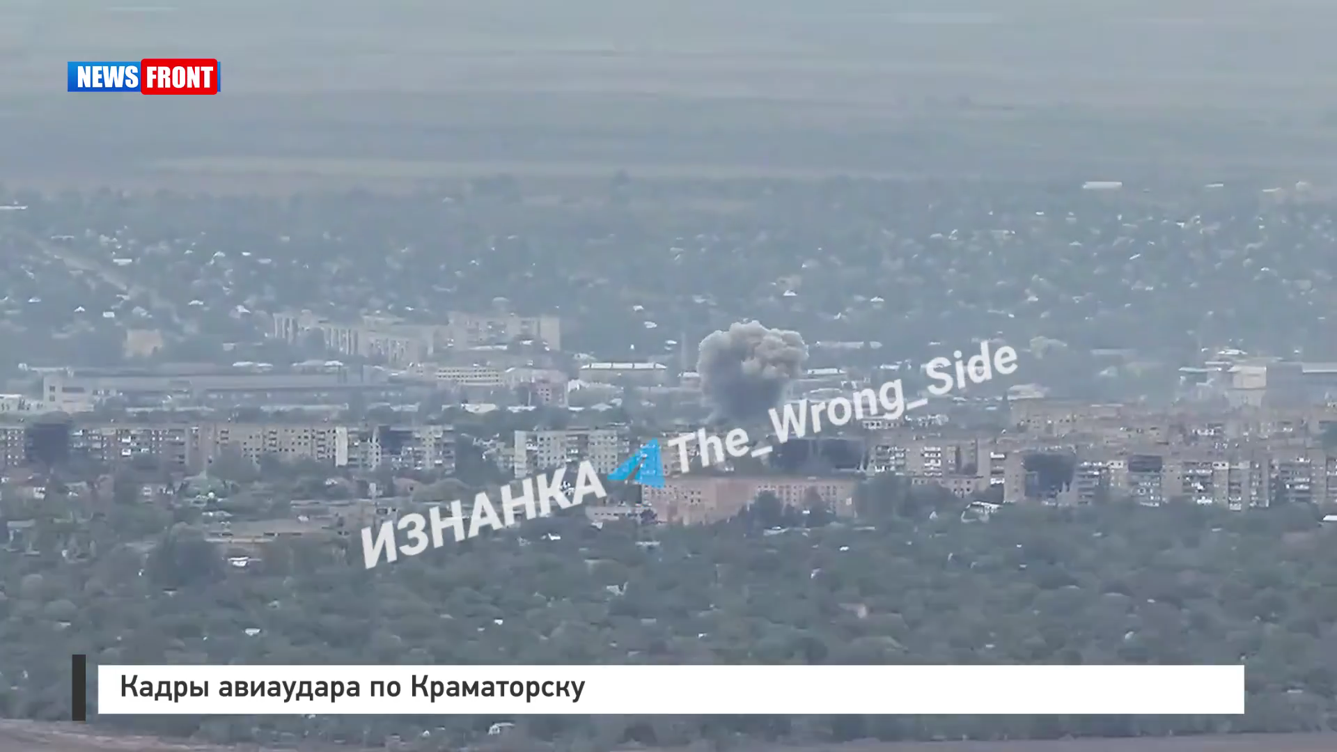 Кадры авиаудара по Краматорску