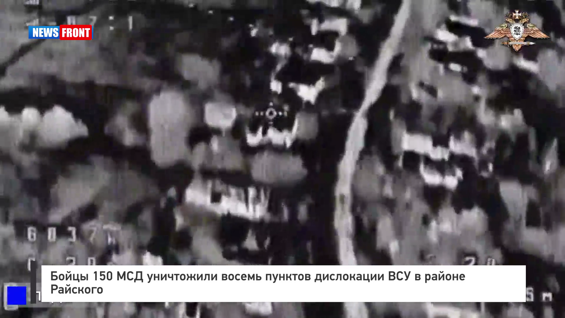 Бойцы 150 МСД уничтожили восемь пунктов дислокации ВСУ в районе Райского